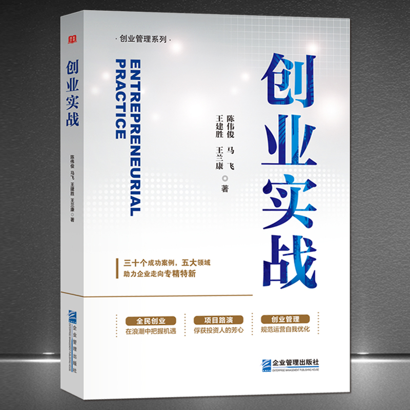 《创业实战》三十个成功案例五大领域助力企业 全民创业在浪潮中把握机遇 项目路演俘获投资人的芳心 创业管理规范运营自我优化怎么样,好用不?