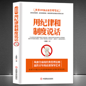 企业员工培训手册 公司文化 企业管理书籍 用纪律和制度说话 世界500强高效管理笔记