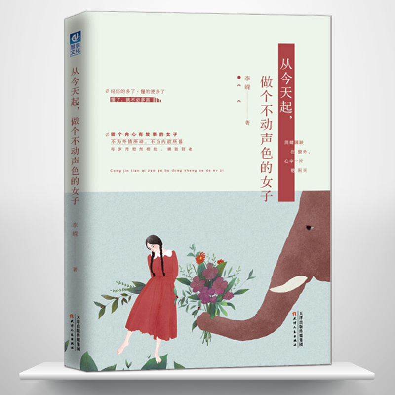 女性励志书籍好心态人生智慧