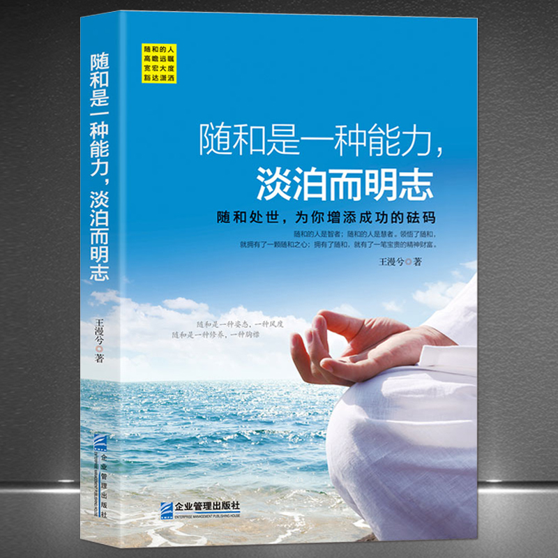 随和一种能力淡泊明志情绪心态