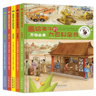 时空旅行 全5册 少儿节目主持人金龟子推荐 揭秘自然 拯救地球 揭秘人体 万物由来 少儿科普绘本 大百科全书 画给孩子