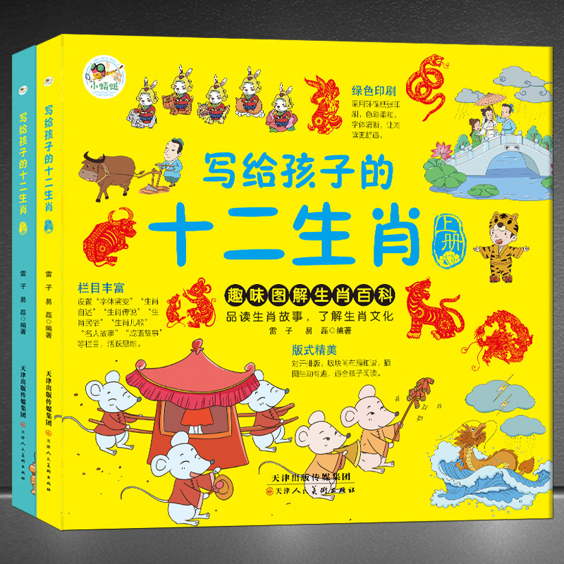 �ۻ��㣺д�����ӵ�ʮ����Ф���ϡ��²ᣩȤζͼ����Ф�ٿ� �й���ͳ�Ļ���ͯ�汾��װͯ�� ��Ф��˵�����й�������ɫ�ʻ�ͼ���鼮