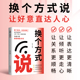 换个方式 聚焦沟通关键环节 说 让表达更清晰 让关系更顺畅 告别沟通内耗 让倾听更走心 开启表达新旅程