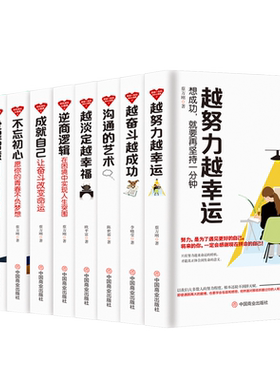 成功励志逆商逻辑成就自己
