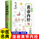 趣味漫画一看就懂 漫画 智慧中医启蒙趣味图解 抖音同款 中医传世养生法则 黄帝内经 时令养生