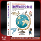 探索地球生命之初 青少年科普知识枕边书 自然地理人文地理 初高中课外阅读图书 地理科普书籍 地理知识全知道