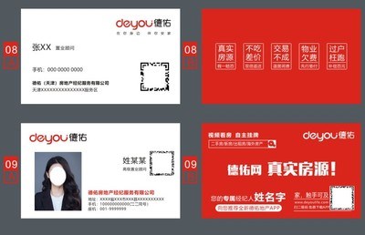 德佑名片德佑房地产房屋中介经纪人公司彩色照片pvc
