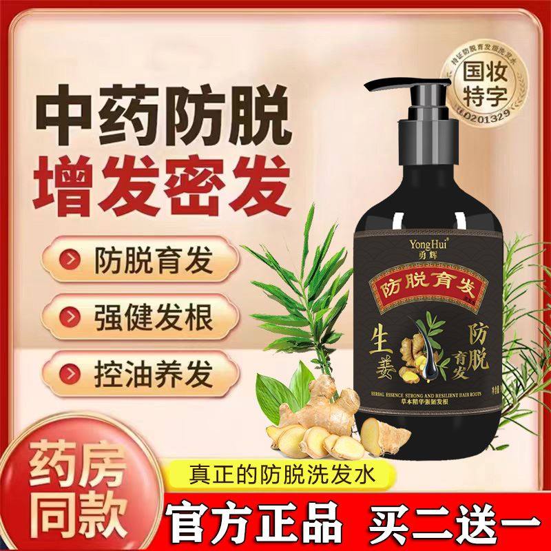 生姜洗发水防脱生发育发固发防掉发正品官方旗舰店排行榜第一名
