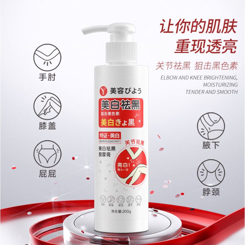 去关节腋下黑身体乳全身美亮嫩白神器淡化手胳膊肘脖子黑色素正品