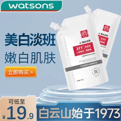 【官方正品】巧依美377美白祛斑面膜淡斑霜乳云去黄提亮