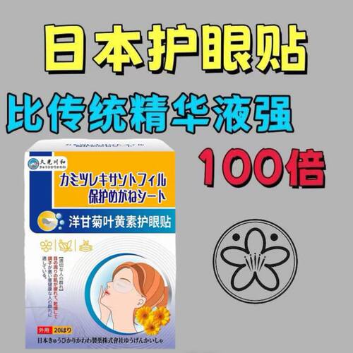 【爆品热卖】呵护双眼 叶黄素缓解 青少年护眼精华眼贴老少通用