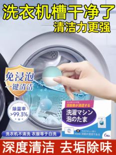 洗衣机槽清洗剂泡腾清洁丸免浸泡消毒强力除垢杀菌滚筒去污渍神器