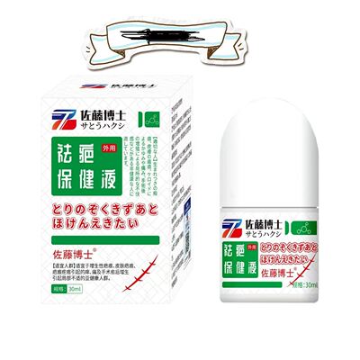 【一个老方】佐藤博士膏修复剖腹产妊娠纹凹凸