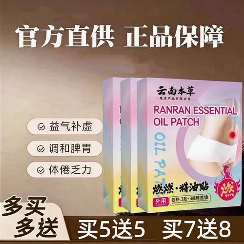【官方正品】燃燃精油贴  买7送8 男女通用 哺乳期可用
