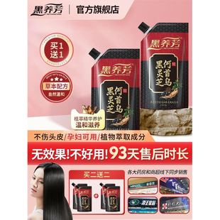黑灵芝何首乌洗发水官方旗舰店黑养芳黑发润养洗发水纯植物