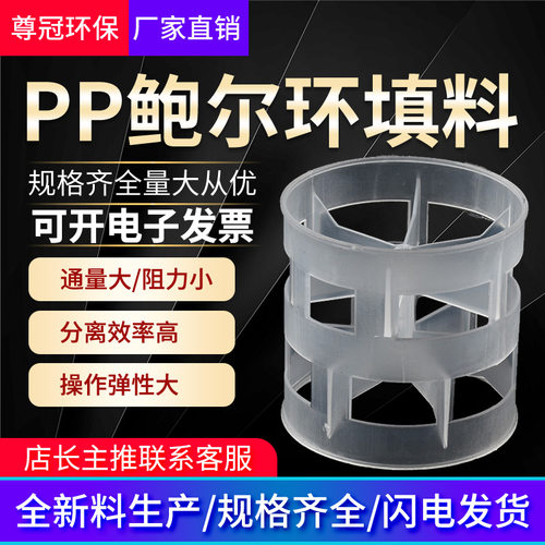 鲍尔环填料尊冠厂家直销PP填料