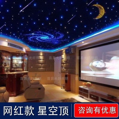 首易星空顶天花板满天星光纤灯儿童房卧室家庭影院影音室星空吊顶