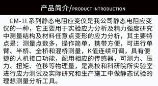 动态静态电阻应变计应力测试仪静力强度测量仪 静态应变仪CM