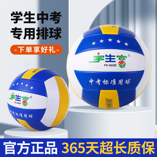 宇生富排球排球中考学生专用