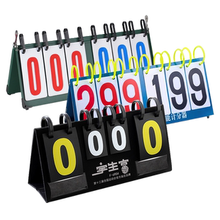 排球记分牌可翻计分牌计数计分器乒乓球比赛比分记牌器台球翻分牌