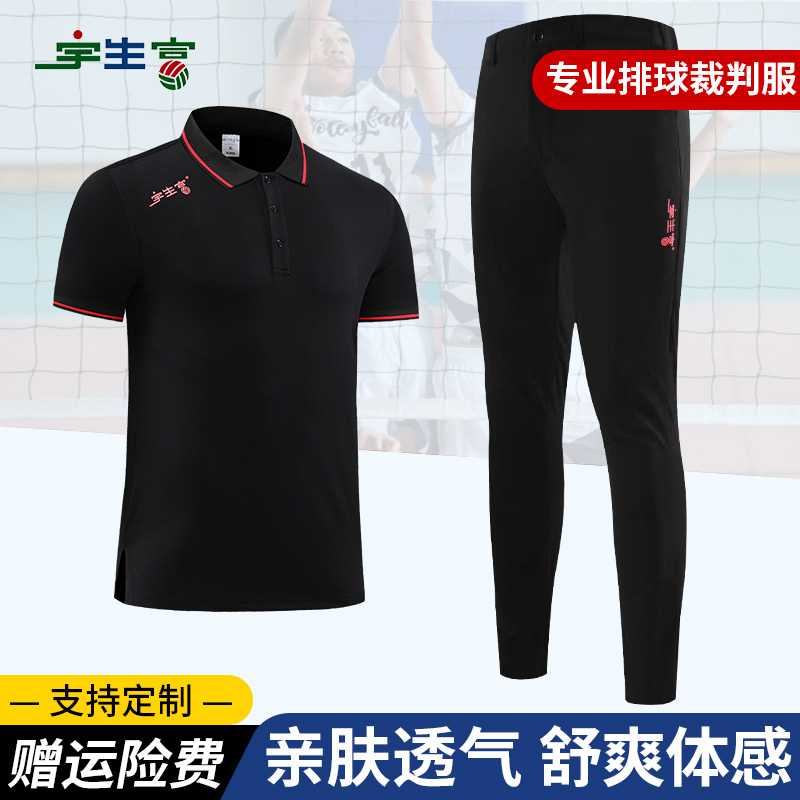 宇生富气排球裁判服定制