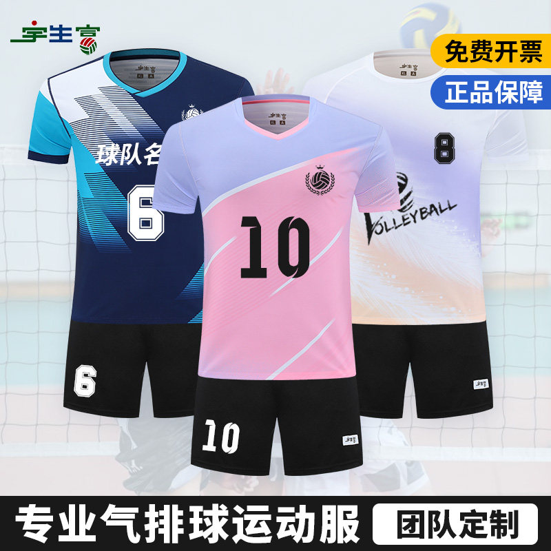 宇生富排球服免费定制图片