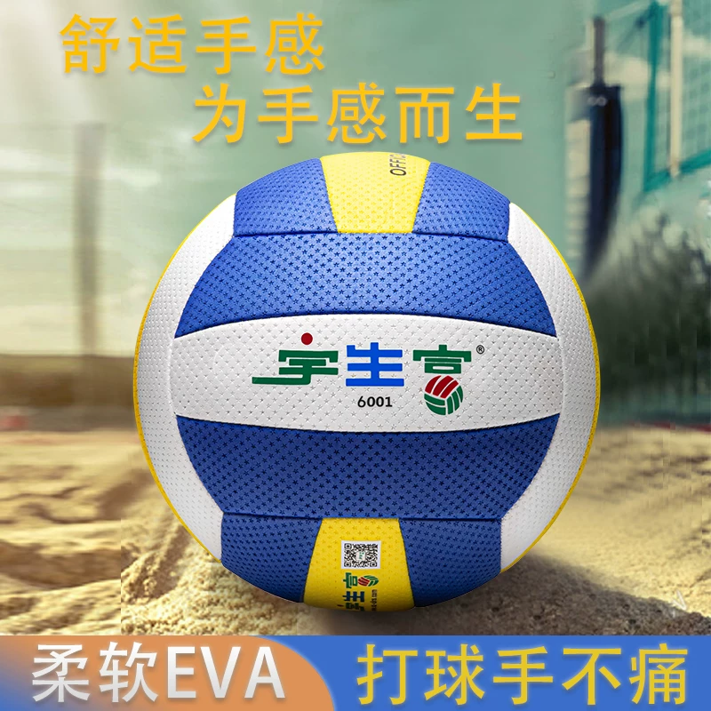 Ю Шэнфу Волейбол Спортball Соревнование Специальный 9009 Средняя школа Входной экзамен Студент №5 Старшее №7 студенты 6001