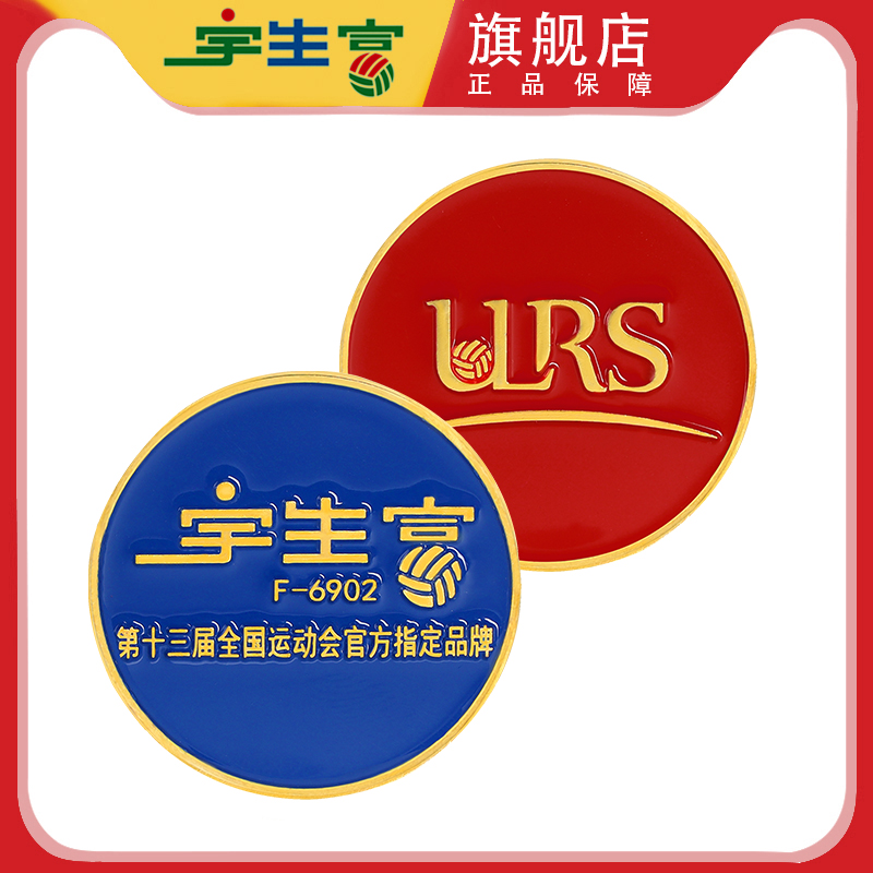 宇生富挑边器气排球足球羽毛球乒乓球比赛裁判用品选边器 抛边器