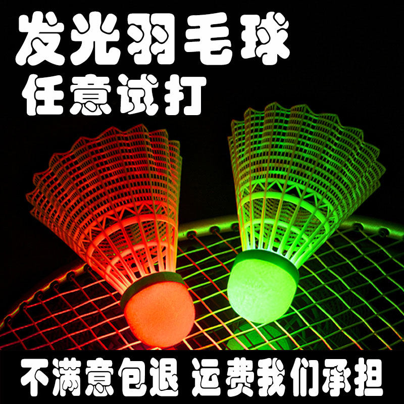 耐打夜间带灯正品不易晚上尼龙球图片