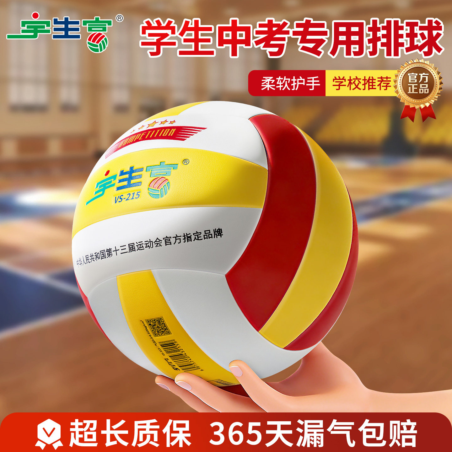 宇生富学生中考专用排球比赛训练5号排球中考训练柔软中小学生,运动/瑜伽/健身/球迷用品,排球,淘宝优惠券,粉丝福利购,淘宝优惠卷