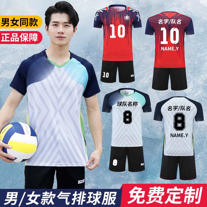 宇生富气排球服装定制透气速干