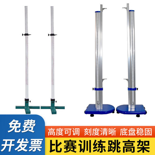 山司伯特专业比赛跳高架