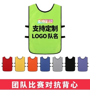 对抗服训练背心比赛定制号码服户外广告衫飞盘分队服足球分队马甲