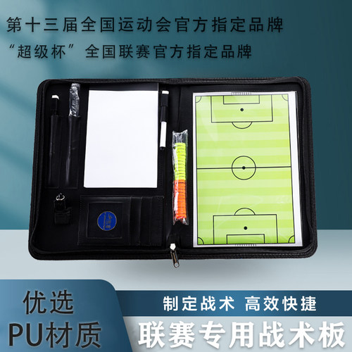 宇生富战术板裁判比赛专用