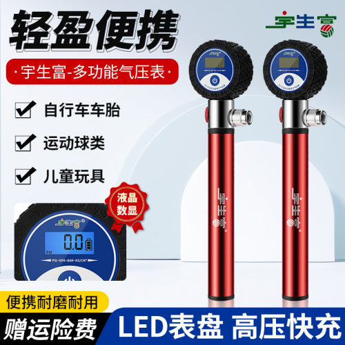 便携式打气筒宇生富带气压表