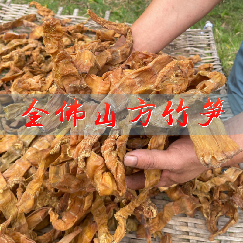 金佛山方竹笋农家自制正宗