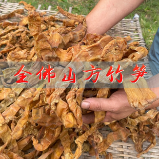 金佛山方竹笋南川重庆特产笋干野生竹笋农家自制烟熏干货笋尖笋片