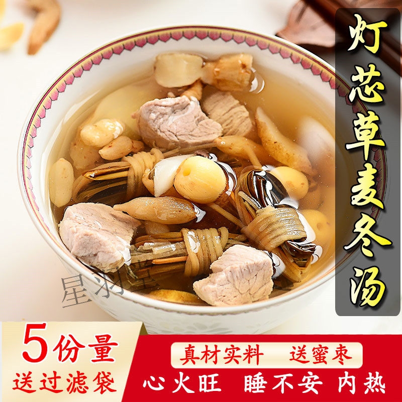 5包灯芯草麦冬汤雪梨 儿童清内热心火旺 宝宝口臭磨牙 煲汤材料包