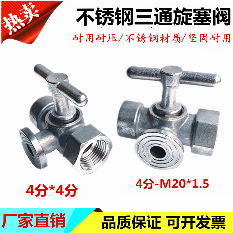 不锈钢高压压力表三通旋塞阀高温锅炉蒸汽带排气孔4分1/2 M20*1.5