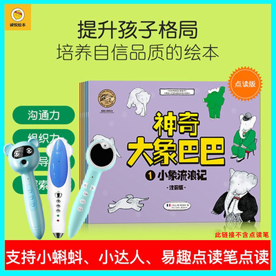 小蝌蚪点读版绘本神奇大象巴巴