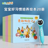小蝌蚪点读笔可点读绘本来自欧洲好习惯培养20册 小蝌蚪可点读