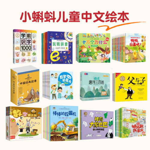 小蝌蚪点读绘本学前识字1000