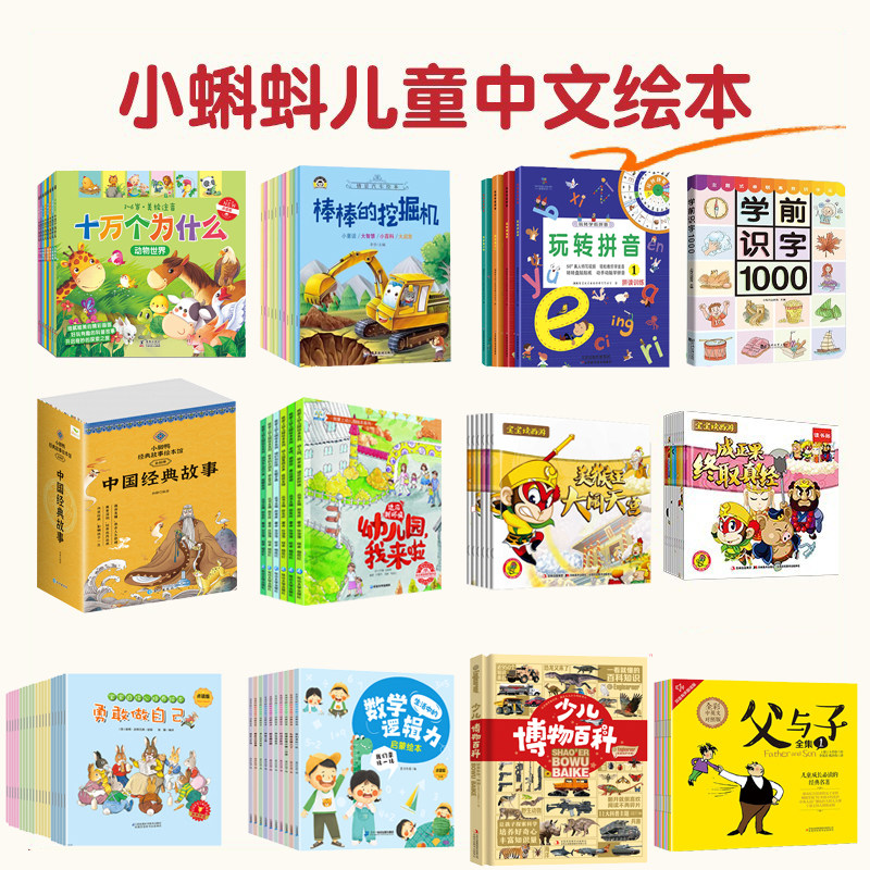 小蝌蚪点读书绘本中文故事书儿童0-6岁学习社交情商早教睡前故事