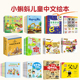 小蝌蚪点读书绘本中文故事书儿童0 6岁学习社交情商早教睡前故事