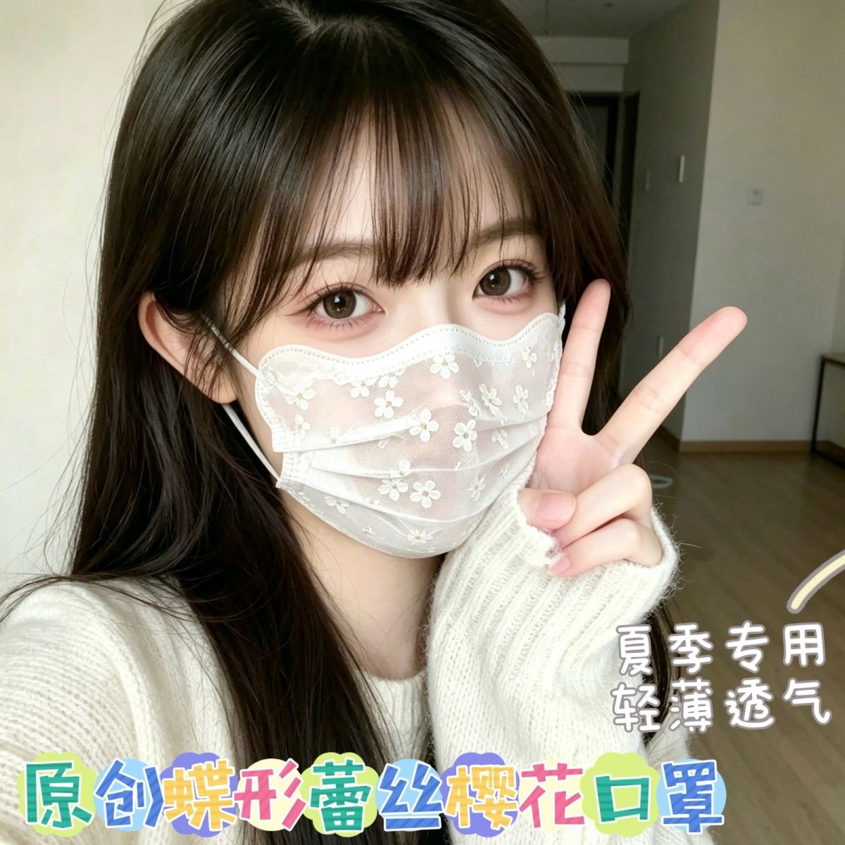 蕾丝高颜值女性感口罩夏天一次性2层口罩1层网纱+1层布轻薄透气