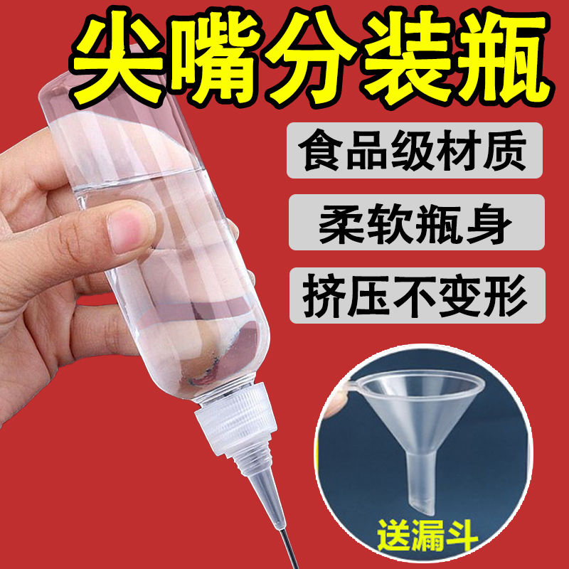 挤压瓶透明尖嘴瓶小空瓶胶水软塑料瓶乳液分装瓶滴瓶颜料瓶药水瓶-封面