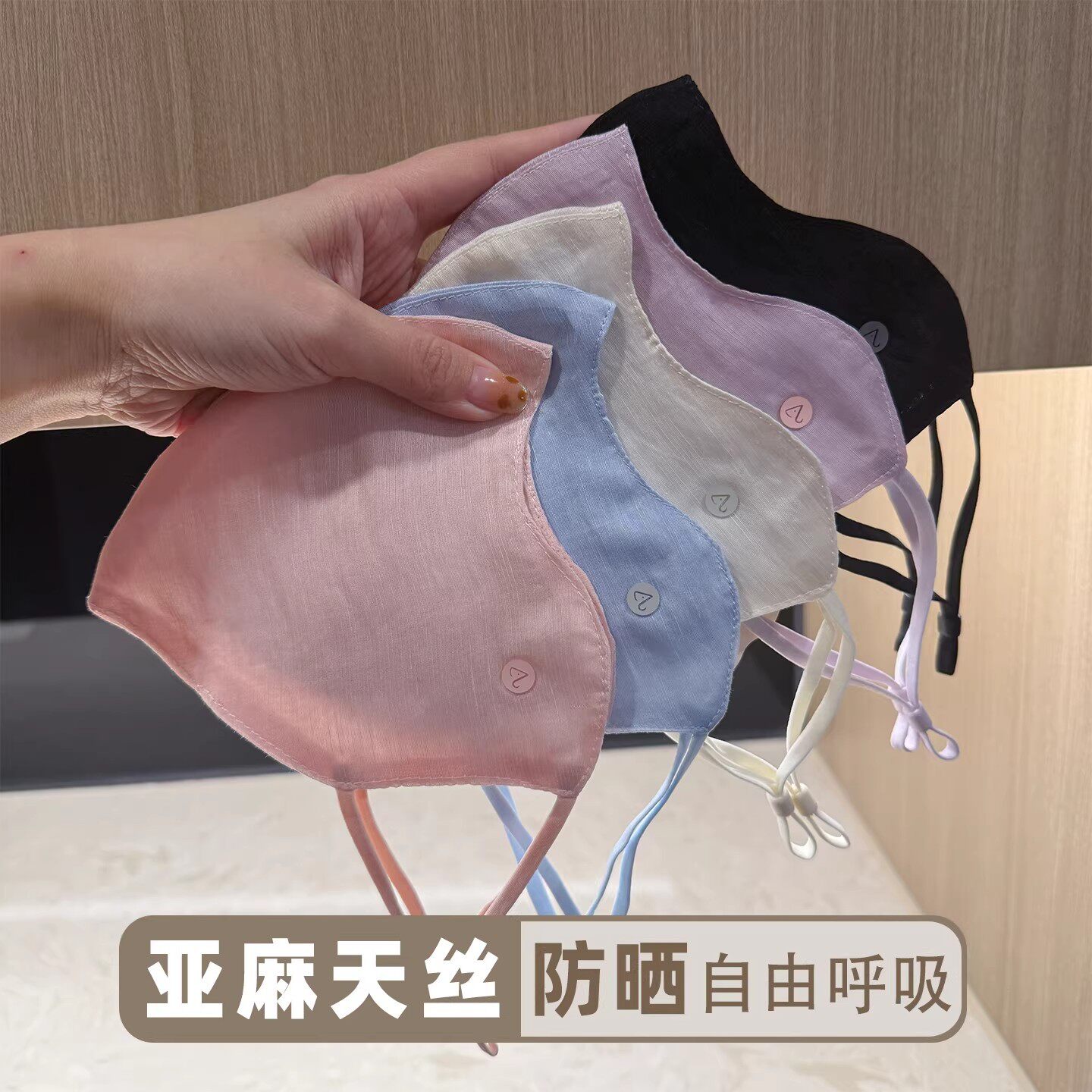 轻薄亚麻天丝透气防晒口罩春夏简约百搭纯色防紫外线户外面罩金华