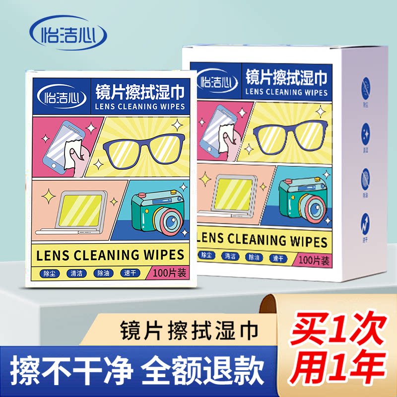眼镜湿巾除雾清洁独立小包装防雾
