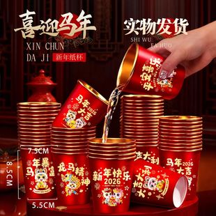 2026马年新款 春节纸杯加厚一次性新年过年福字金箔杯子家用批发