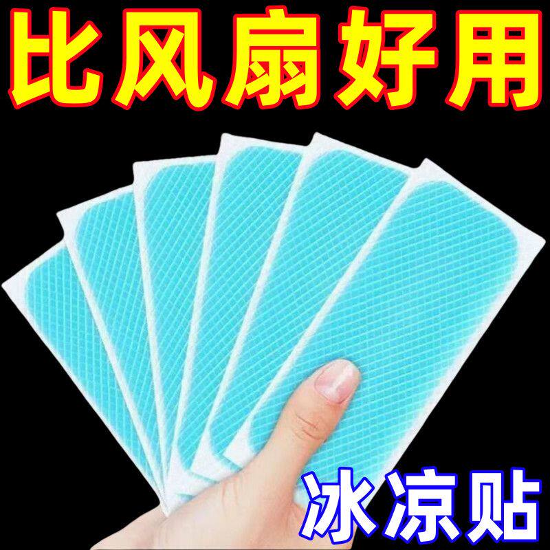 成人手机退热贴冰凉贴降温降热冰贴夏季解暑提神学生散热贴冰凉贴